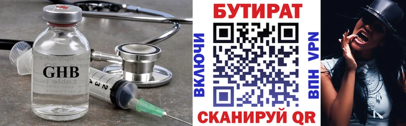 Бутират жидкий экстази  наркота  Челябинск 